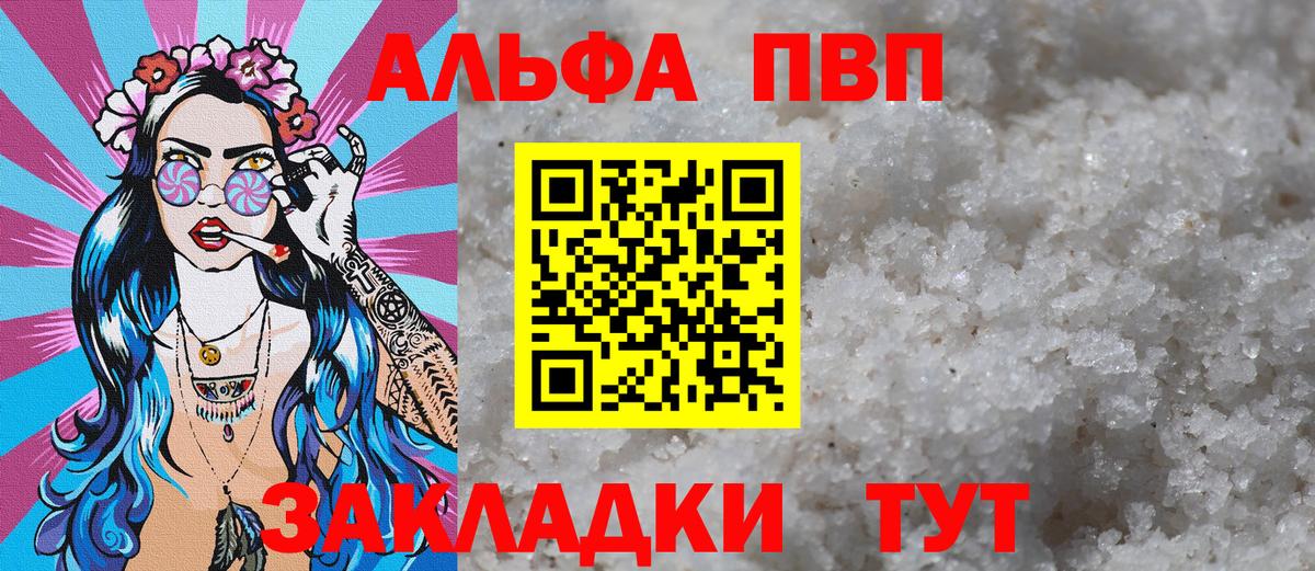 А ПВП Соль  Альфа ПВП крисы CK  Вход с VPN  Минусинск  A-PVP Соль 