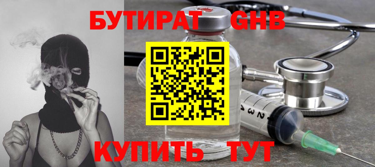 Минусинск  Бутират  Вход с VPN  БУТИРАТ Butirat 