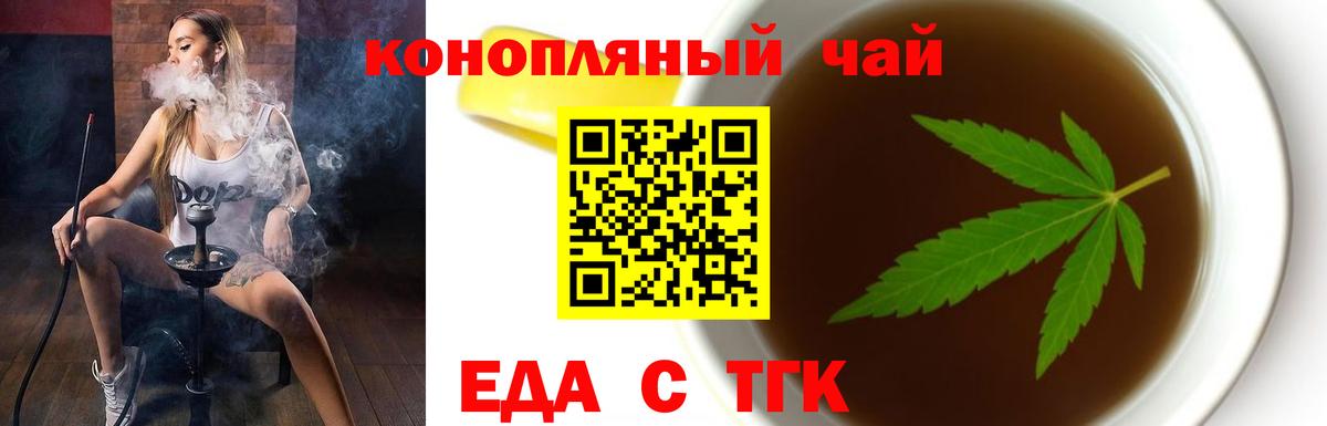 Минусинск  Печенье с ТГК марихуана  Вход с VPN 