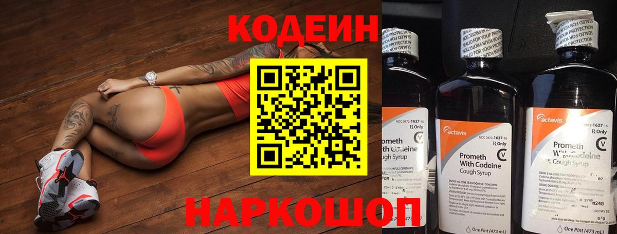 Кодеиновый сироп Lean напиток Lean (лин)  Вход с VPN  Минусинск  Codein напиток Lean (лин) 