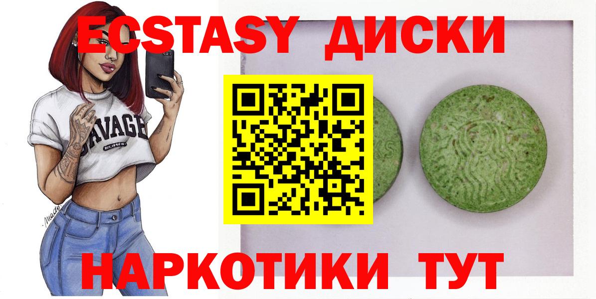 ЭКСТАЗИ таблы Минусинск