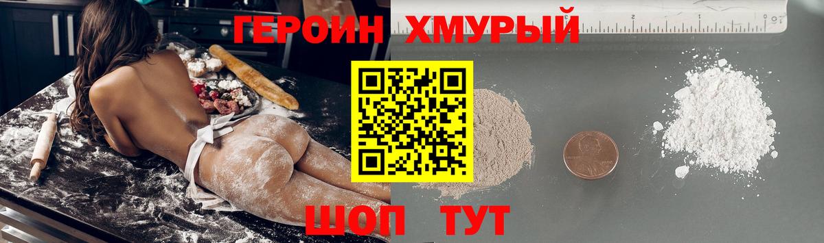 ГЕРОИН Heroin Минусинск