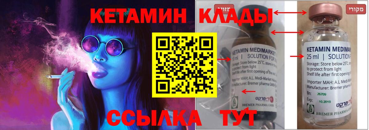 КЕТАМИН VHQ  Кетамин ketamine  Вход с VPN  Минусинск 