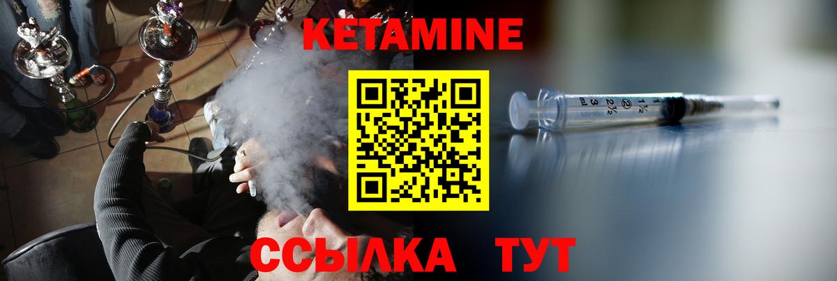 Кетамин VHQ Минусинск