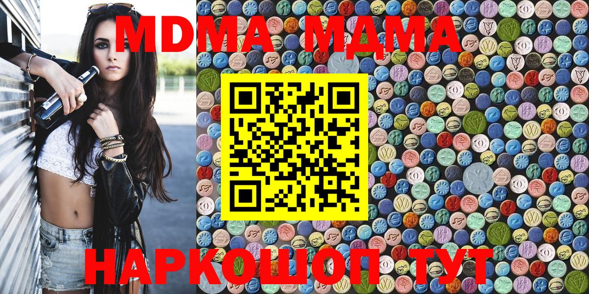 МДМА crystal  Вход с VPN  MDMA crystal  МДМА  Минусинск 