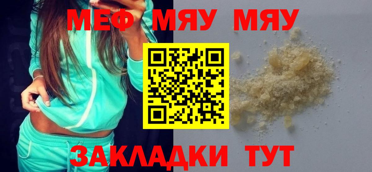 МЯУ-МЯУ mephedrone  МЕФ  Минусинск  Мефедрон мука  Вход с VPN 
