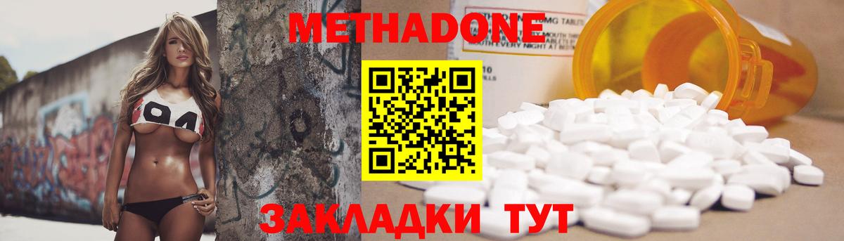 Метадон белоснежный  Метадон methadone  Вход с VPN  Минусинск 