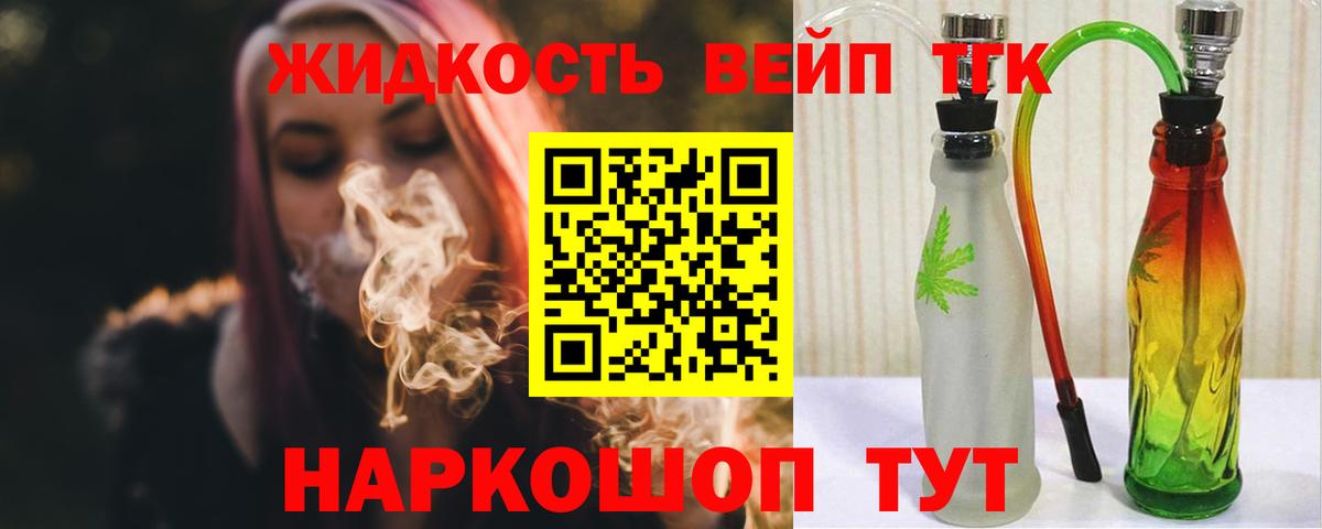 Минусинск  Дистиллят ТГК вейп с тгк  Вход с VPN 